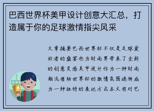 巴西世界杯美甲设计创意大汇总，打造属于你的足球激情指尖风采